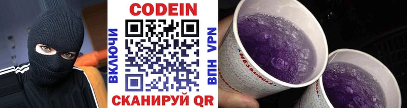 Кодеин напиток Lean (лин)  Сафоново 